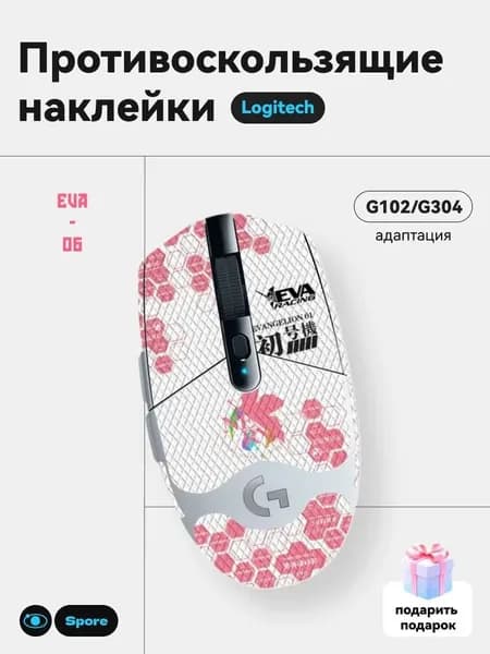 Грипсы для мышки универсальные Logitech G102 LIGHTSYNC, G304 LIGHTSPEED, Противоскользящие накладки для мыши