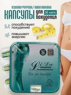 жиросжигатель для женщин и мужчин LIDA