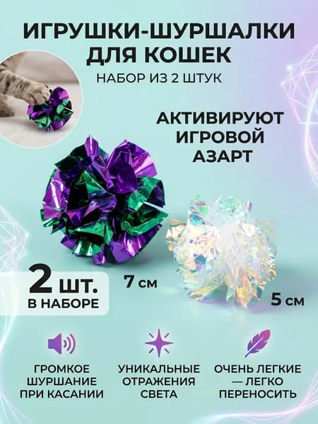 Игрушка для кошек - фантик