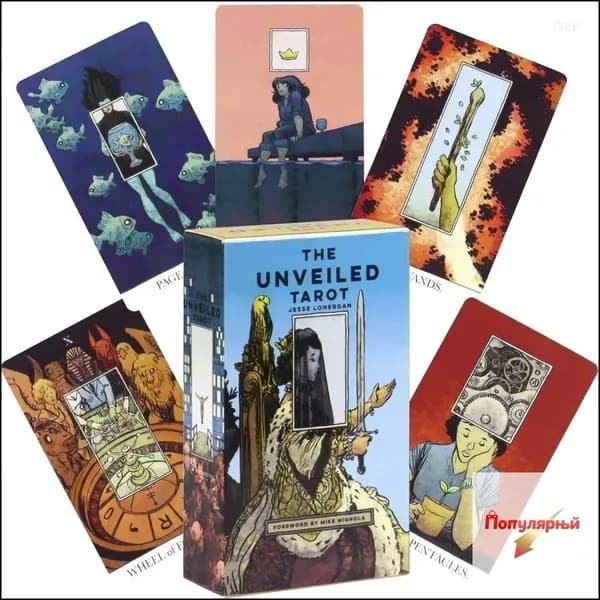 Раскрытое Таро,The Unveiled Tarot