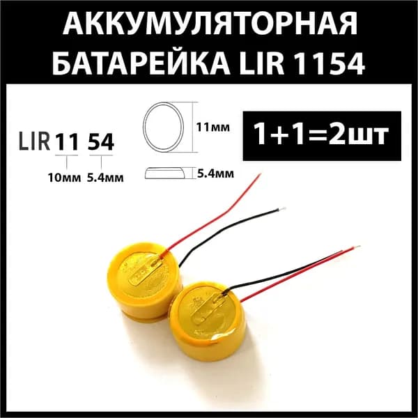 1MORE ComfoBuds Pro аккумулятор для беспроводных наушников (2шт комплект) lir1154 1154h 55mAh 3.6v Li-on батарейка