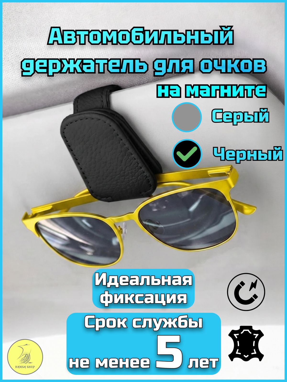 Держатель для очков автомобильный, черный