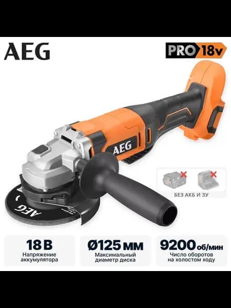 УШМ аккумуляторная AEG BEWS18-125X2-0 (без батареи)