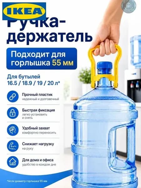 Ручка-захват для переноса бутылей с водой, для горлышка 55 мм, для 16.5/18.9/19/20 л, желтая, 1 шт