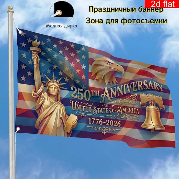100-70 Памятный флаг США к 250-летию, для патриотических мероприятий