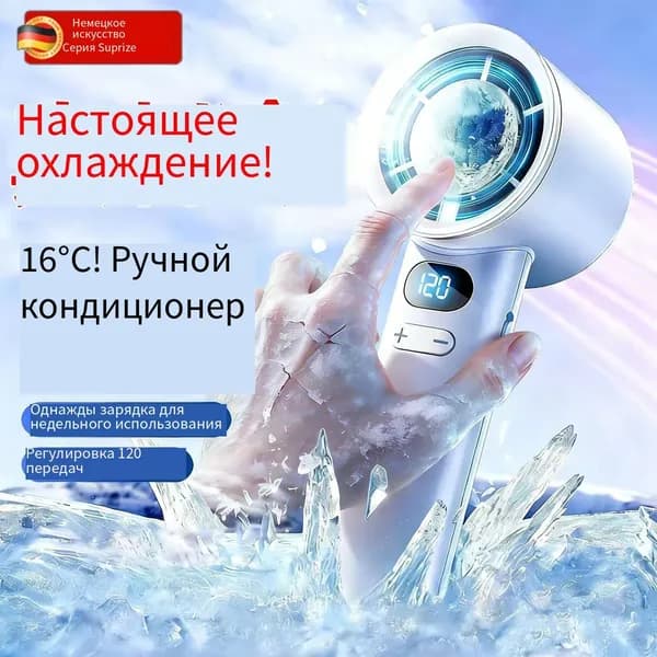 Маленький портативный бесшумный вентилятор с полупроводниковым охлаждением для сильного ветра