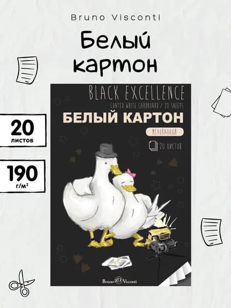 Картон белый А4 Bruno Visconti "Гуси", набор 20 листов 190 г/м2, картон плотный для творчества для школы, плотная бумага А4