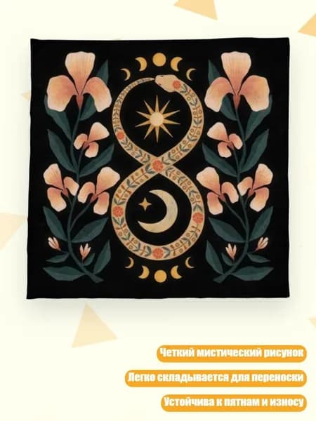 Астрологическая скатерть для Таро, алтарная ткань, метафизический игровой коврик, маятник, гадальная скатерть, подставка для карт, - C 50x50 см