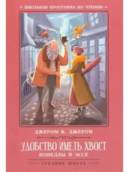 Удобство иметь хвост