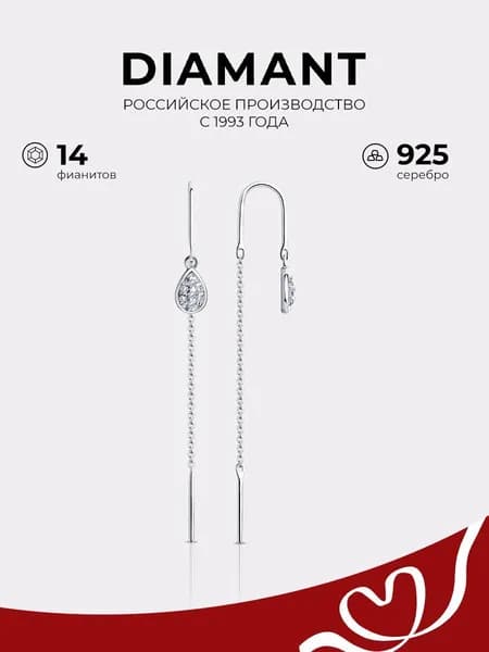 Серьги продевки женские серебро 925 пробы ювелирные Diamant, сережки протяжки серебряные с камнями фианитами