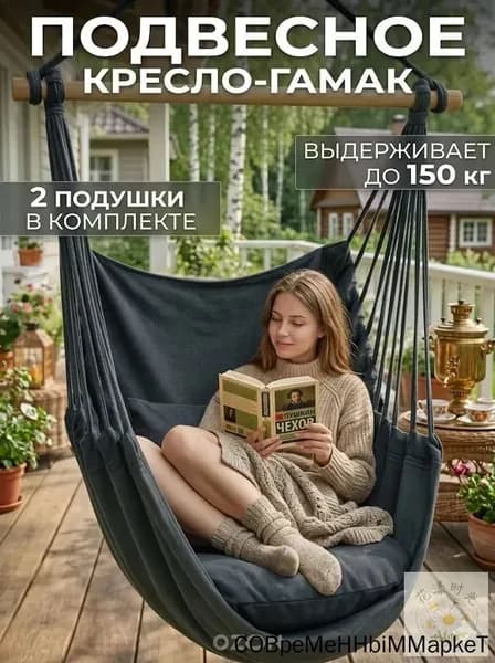 Подвесное кресло , 100х60х130 см