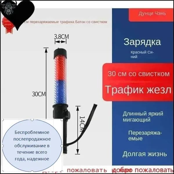 Жезл регулировщика светящийся светодиодный 30смСо звуковым сигналом