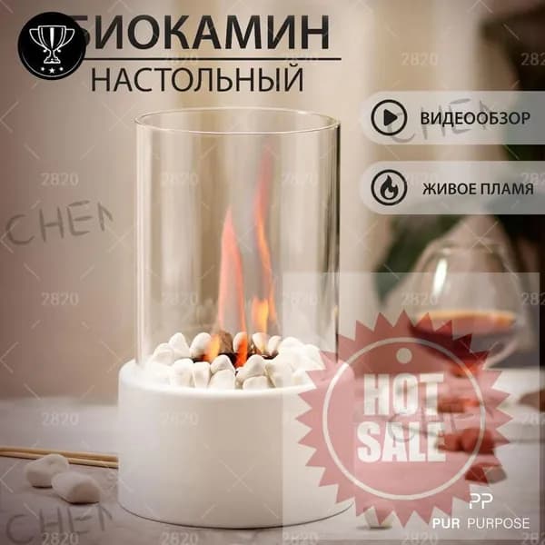 Биокамин Настольная установка