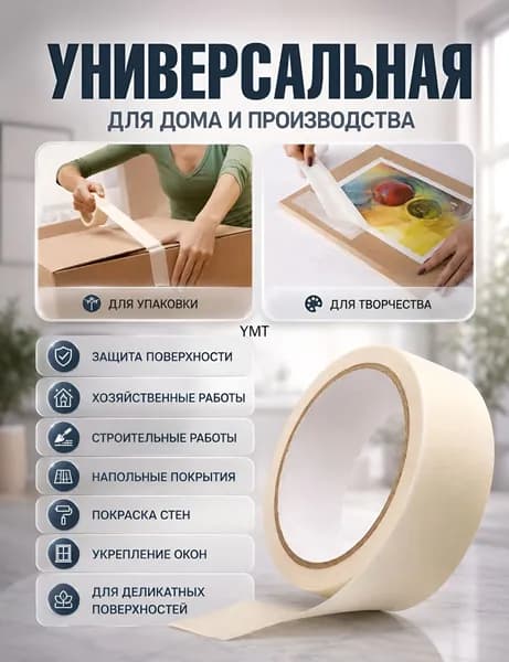 Малярная лента 19 мм 25 м, 1 шт