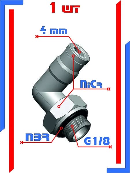 Фитинг латунный угловой, наружная резьба 1/8", 4мм, 1шт. Штуцер быстросъемный, пневматический, цанговый под трубку 4мм .