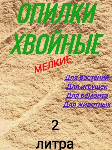 Наполнитель Древесный