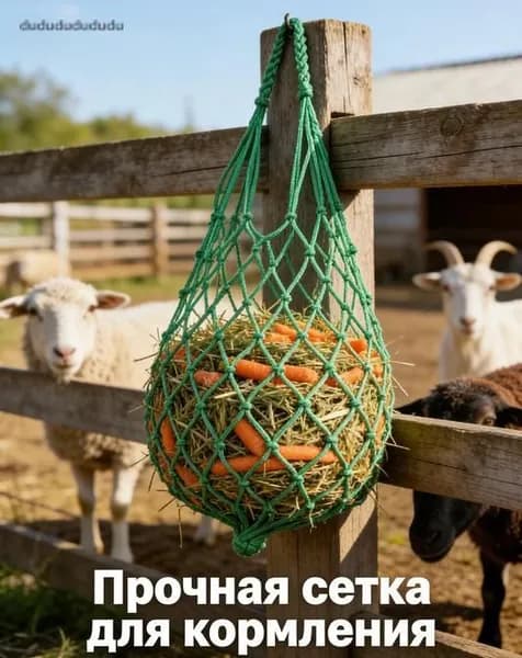 Нейлоновая сетка для медленного кормления скота с подвесом, подходит для овощей и птицы