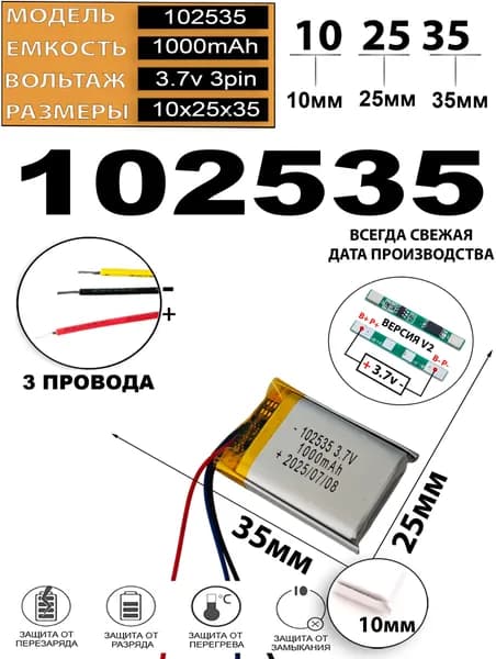 Аккумулятор для видеорегистратора 3.7v 1000mAh 3pin 3 провода (плата версия v2) (батарея на видеорегистратор универсальная) Терабайт Маркет