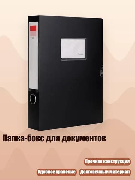 Папка-бокс для документов, Черный - 55mm