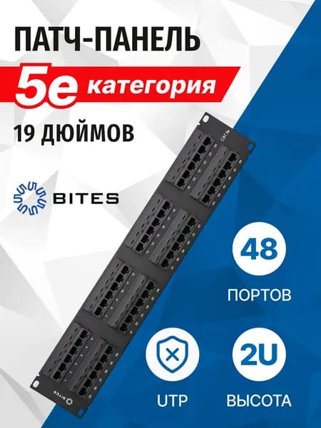 Патч-панель 19" дюймов 48 портов 2U UTP 5e кат, разъемы KRONE тип 110 DUAL IDC 5bites PPU55-02