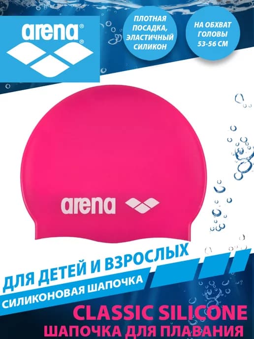 Шапочка для плавания силиконовая CLASSIC SILICONE