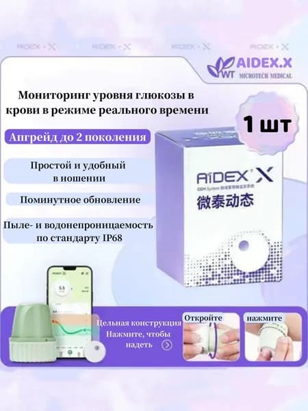 глюкометр Aidex глюкометр для сахара,1шт (Android)
