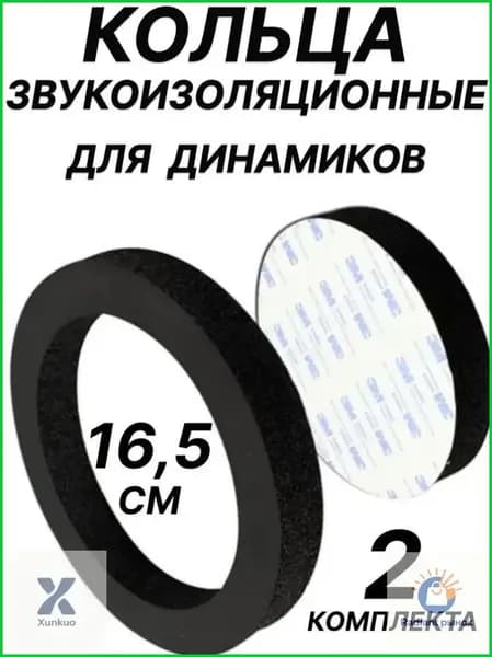 Кольца проставочные, 16.5 см (6.5 дюйм.)