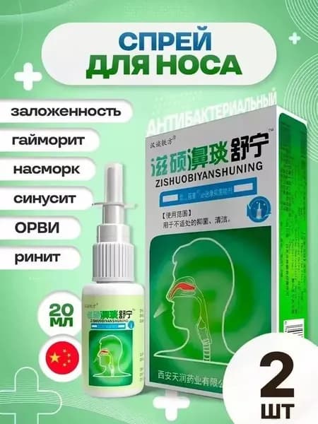 Травяная смесь/Спрей для носа китайский: натуральный, от заложенности, увлажняющий, для взрослых, без химикатов, клинически проверенный