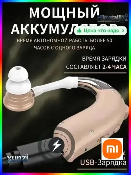 Слуховой аппарат для пожилых с зарядным устройством-батарейках, усилитель