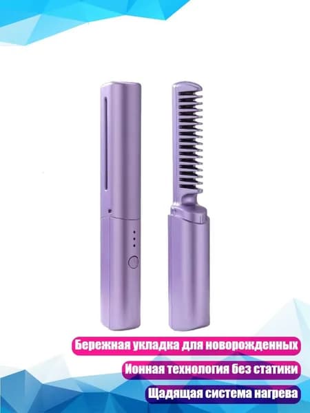 Ионная щетка-стайлер для укладки волос, Фиолетовый