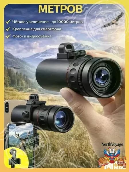Телескоп высокого разрешения 500x25 с видом на природу и животных в съемки на мобильный телефон HEREMAC