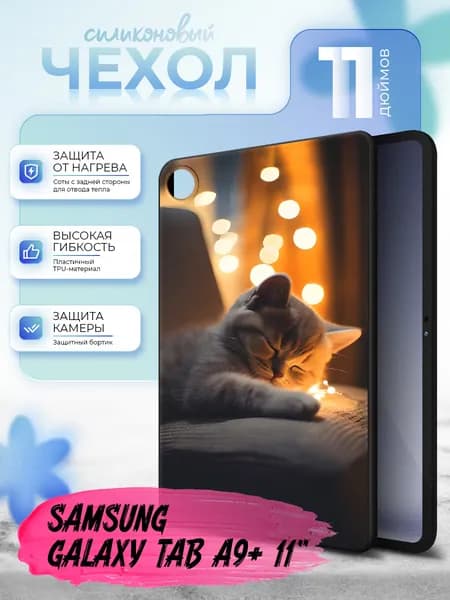 Силиконовый чехол для планшета Samsung Galaxy Tab A9+ 11" (Самсунг Галакси Таб А9+ 11 дюйма) силиконовый, черный, с принтом