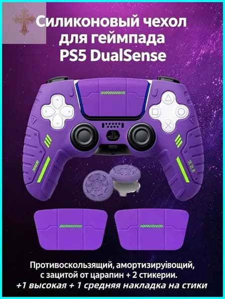Фиолетовый силиконовый чехол для геймпада PS5 DualSense, противоскользящий, антиударный, с декоративными стикерами 1 высокая + 1 средняя накладка на стики