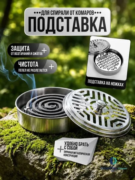 Металлическая емкость для спирали от комаров A1044 с шипами, нержавеющая сталь
