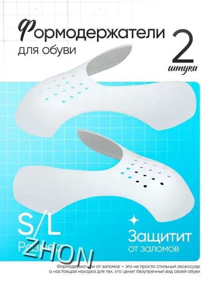 Колодки для обуви 2 шт