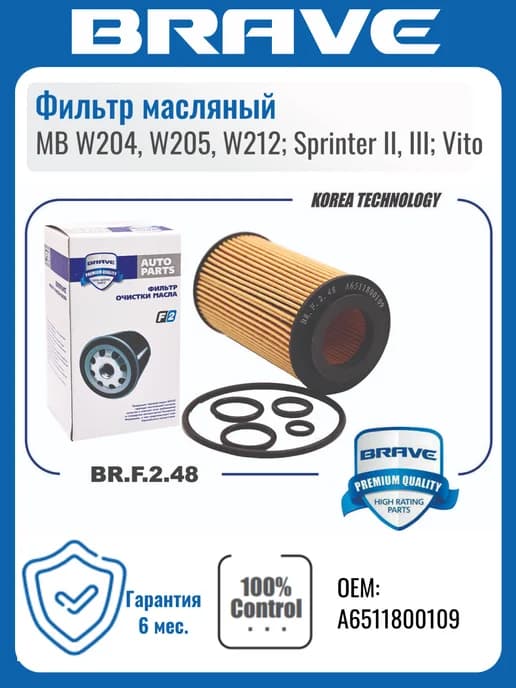 Фильтр масляный MB W204, W205, W212 Sprinter II, III Vito