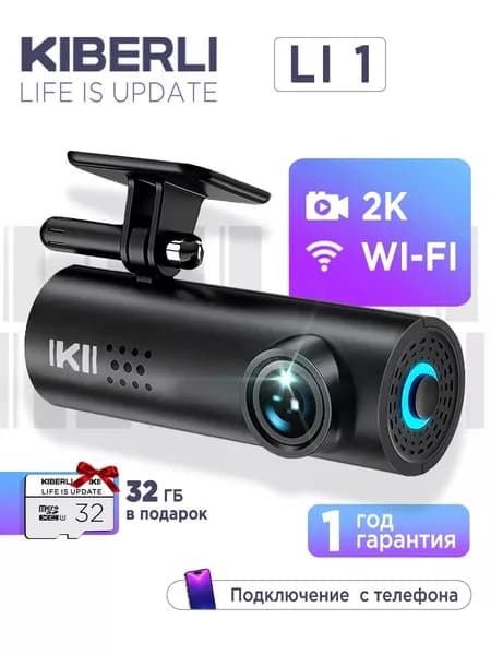 Видеорегистратор для автомобиля с Wi-Fi KIBERLI LI 1