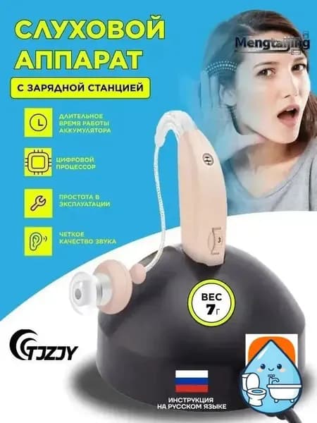 Слуховой аппарат