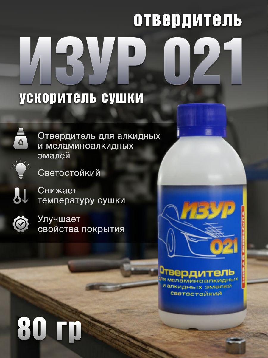 Ускоритель сушки 021 80 гр Изур, годен до 10.2026