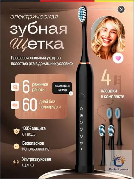 Электрическая зубная щетка