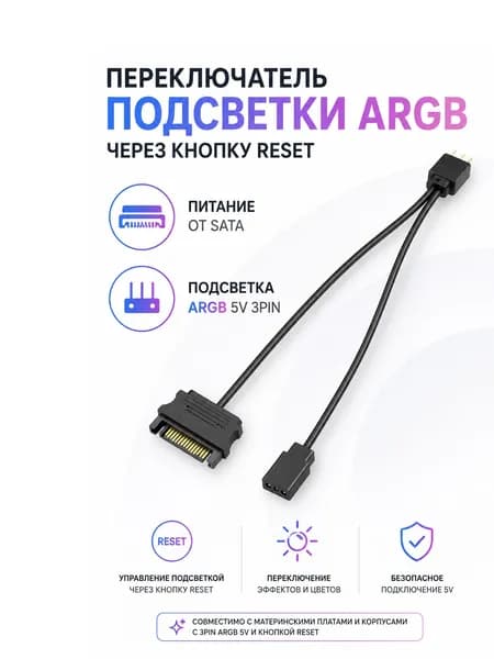 Контроллер подсветки ARGB через кнопку RESET для ПК Черный