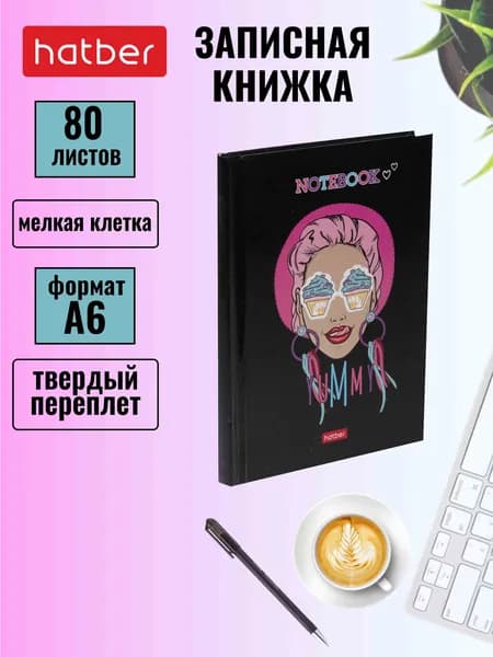 Записная книжка 80 листов А6 формата клетка твердый переплет обложка с глянцевой ламинацией