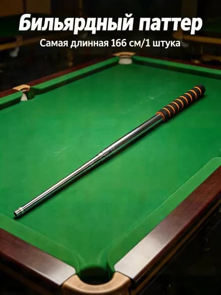 Регулируемая длина удлинителя для настольных игр, бильярдный кий, аксессуар для бильярда