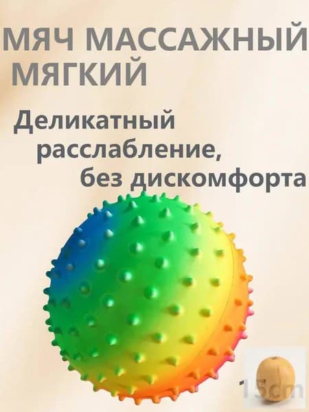Спортивный массажный мяч