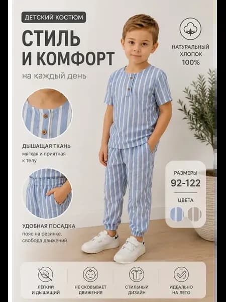 Костюм детский Лён
