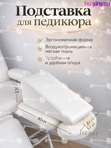 Подставка для педикюра удобная опора для ног при педикюрных процедурах, эргономичная подставка для комфорта
