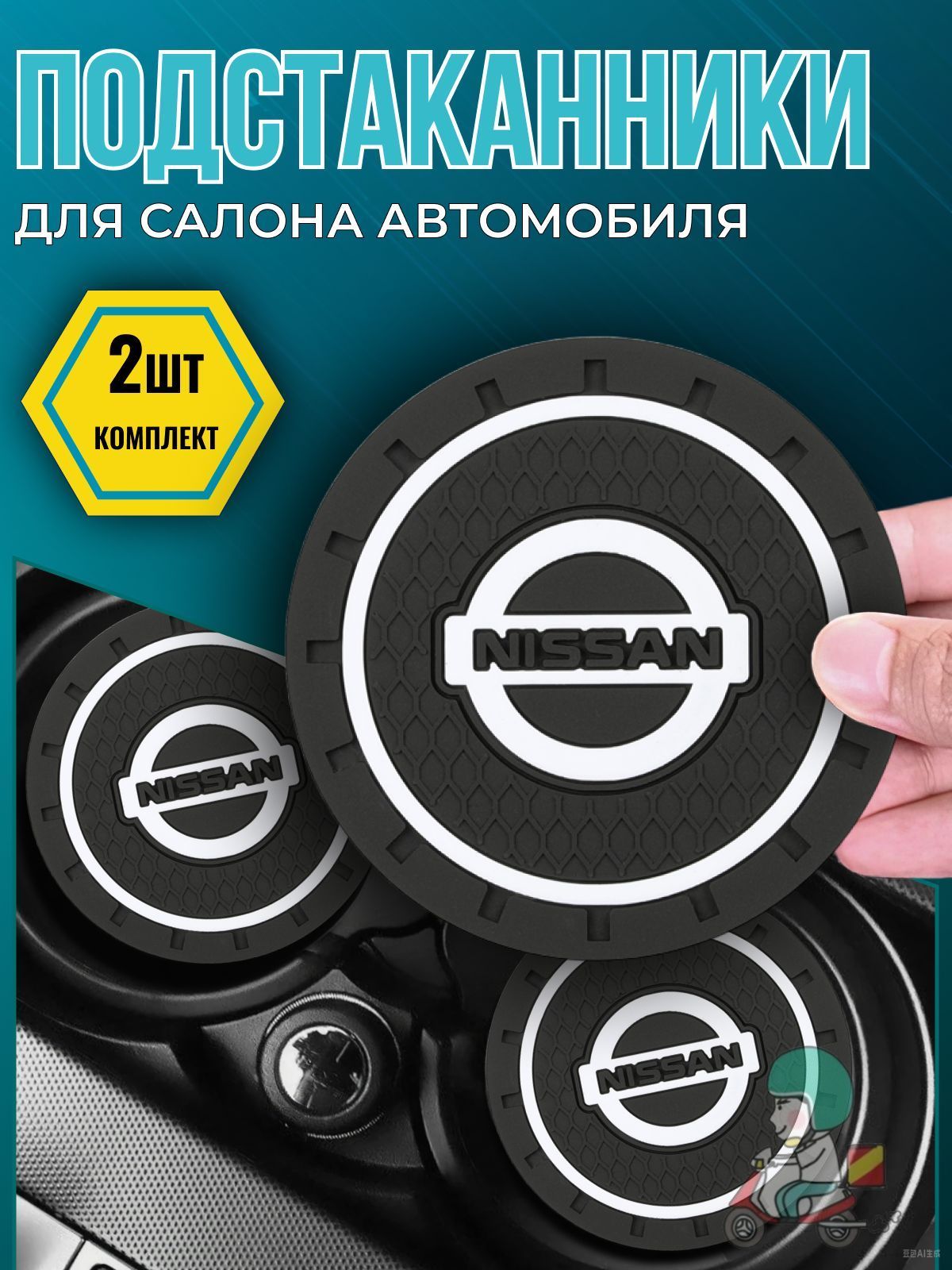 Коврик противоскользящий в машину резиновый в машину Nissan