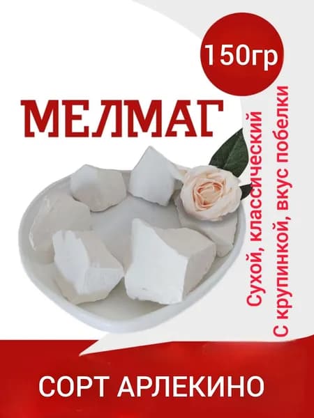 Мел пищевой