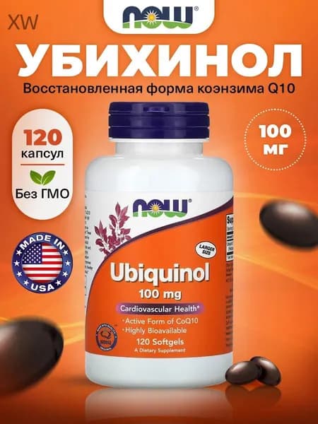 NOW Ubiquinol 100mg, Убихинол, Коэнзим Q10, 120 капсул