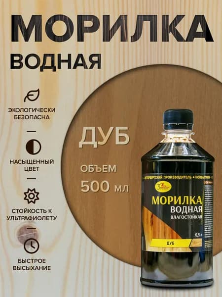 Новбытхим Морилка 0.5 л